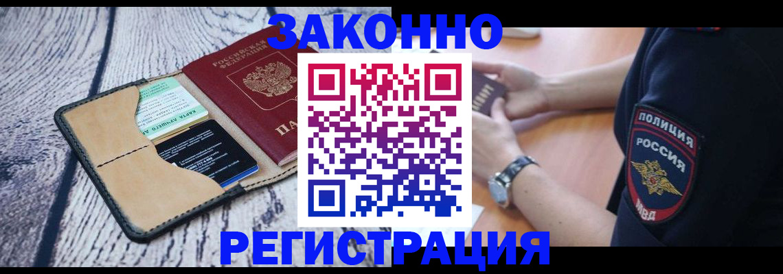 временная регистрация 2025 в Мензелинске