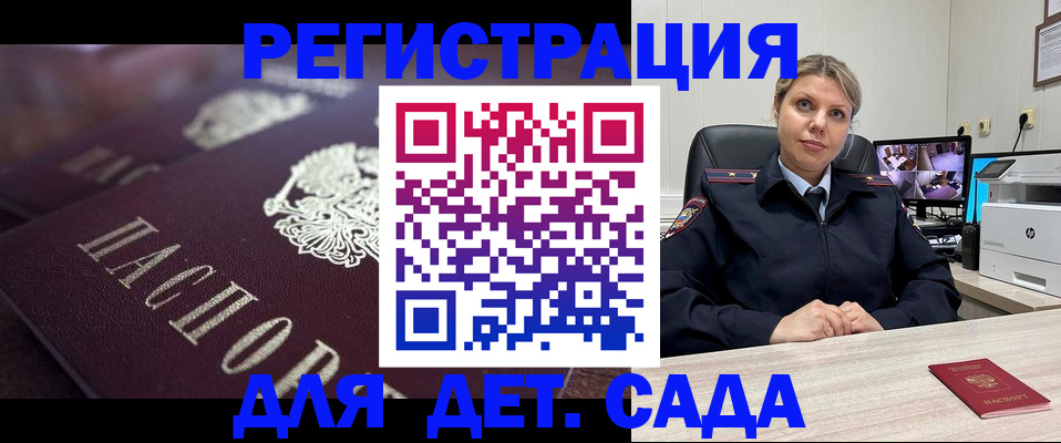 регистрация для дет. сада в Мензелинске