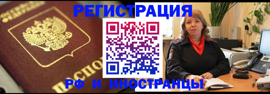 прописка для работы в Мензелинске