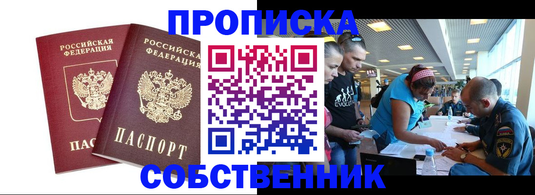 купить прописку в Мензелинске